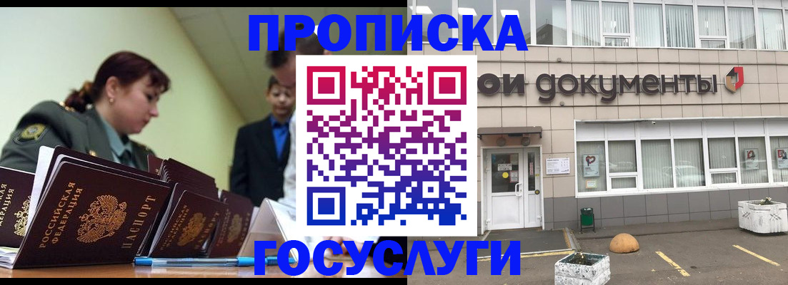 прописка регистрация в Долгопрудном
